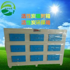 活性炭吸附箱 抽屉式颗粒碳活性炭
