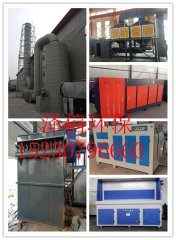 布袋除尘器、催化燃烧废气处理设备、光氧等离子一体机生产厂家